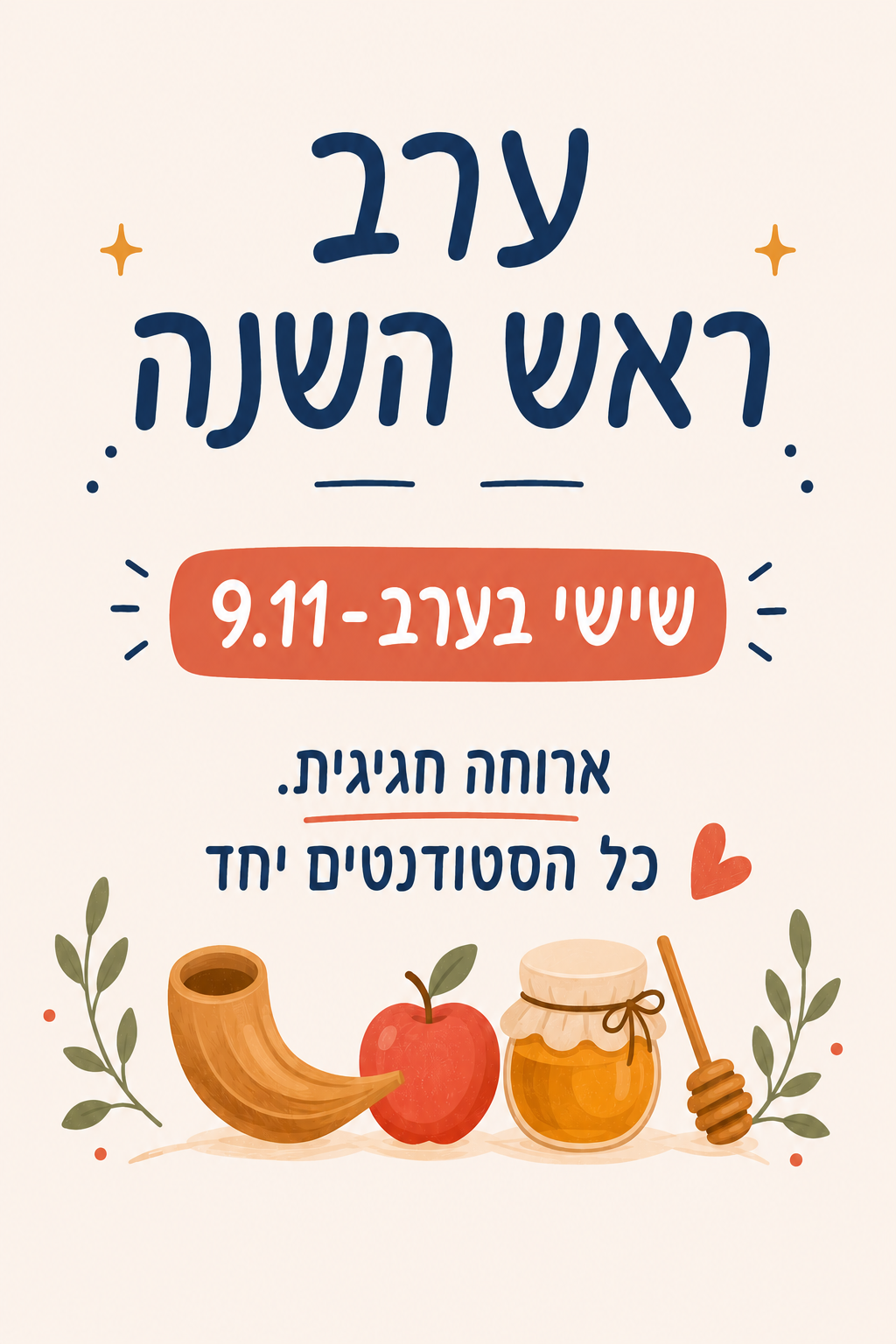 Student Rosh Hashana Dinner